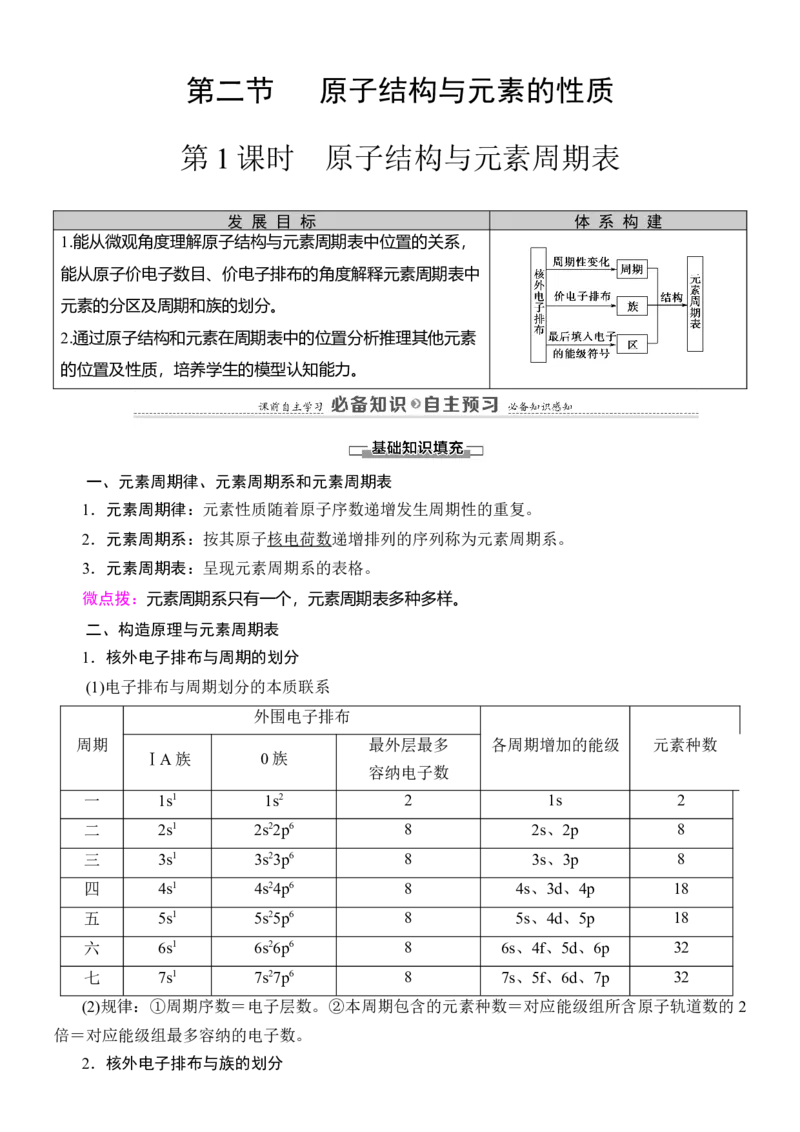 人教版(2019)选修性必修2导学案第1章　第2节　第1课时　原子结构与元素周期表_高化_2025春-人教版高中化学_04新版高中化学选择性必修2_03导学案