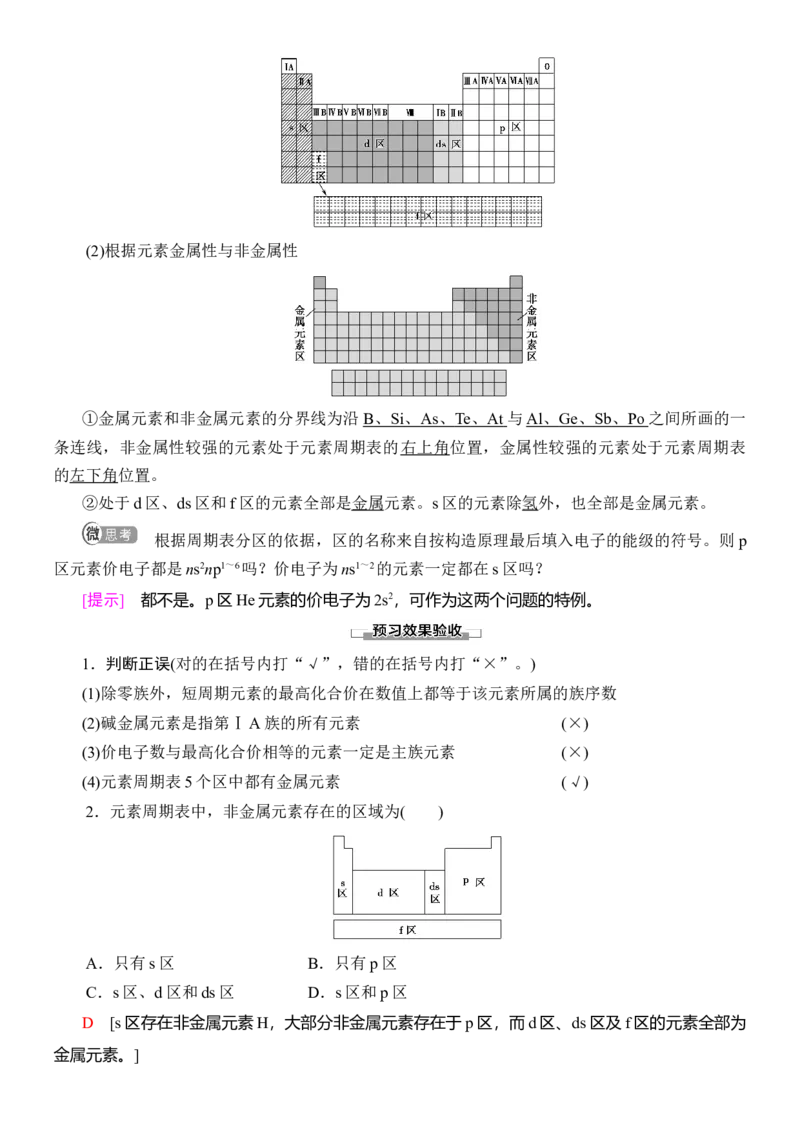 人教版(2019)选修性必修2导学案第1章　第2节　第1课时　原子结构与元素周期表_高化_2025春-人教版高中化学_04新版高中化学选择性必修2_03导学案
