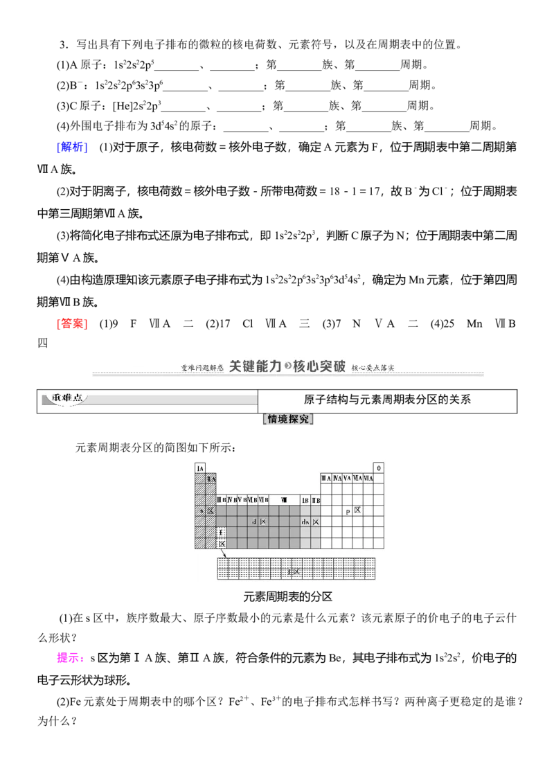 人教版(2019)选修性必修2导学案第1章　第2节　第1课时　原子结构与元素周期表_高化_2025春-人教版高中化学_04新版高中化学选择性必修2_03导学案