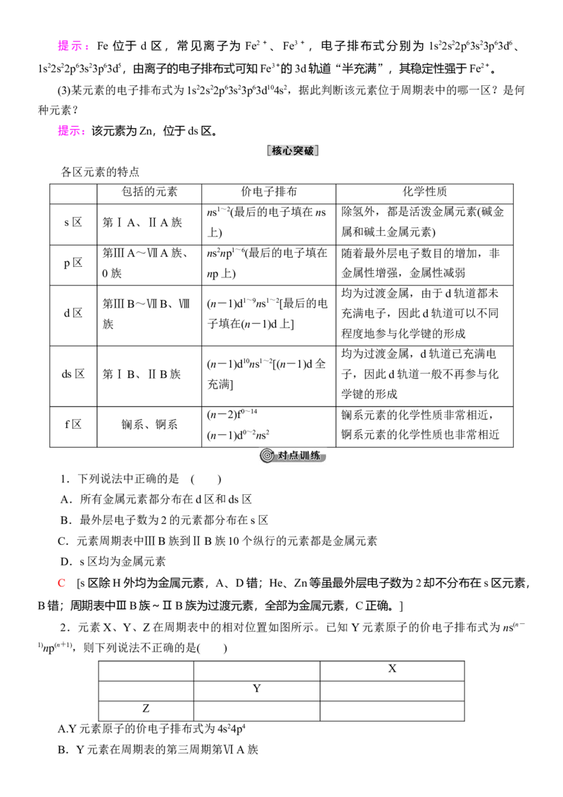 人教版(2019)选修性必修2导学案第1章　第2节　第1课时　原子结构与元素周期表_高化_2025春-人教版高中化学_04新版高中化学选择性必修2_03导学案