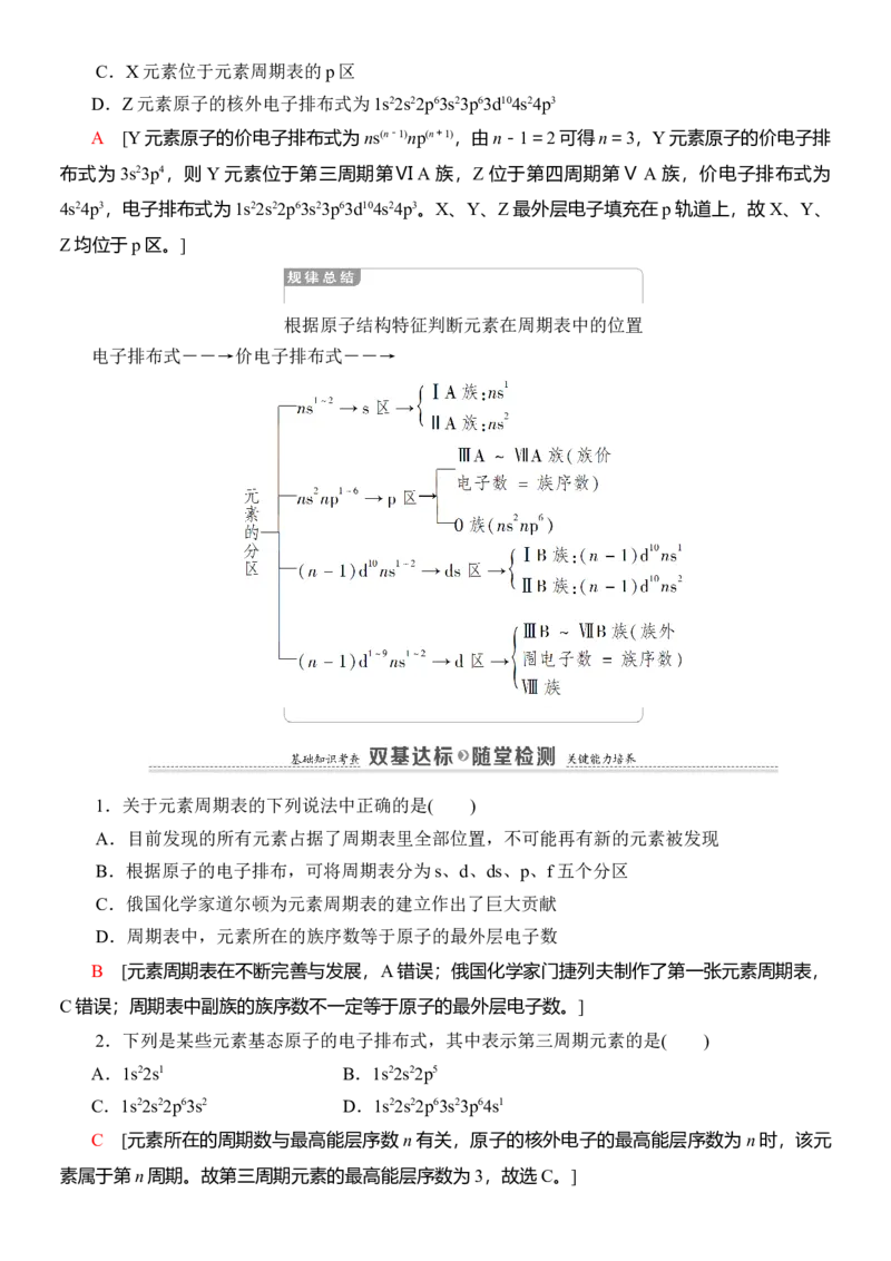 人教版(2019)选修性必修2导学案第1章　第2节　第1课时　原子结构与元素周期表_高化_2025春-人教版高中化学_04新版高中化学选择性必修2_03导学案