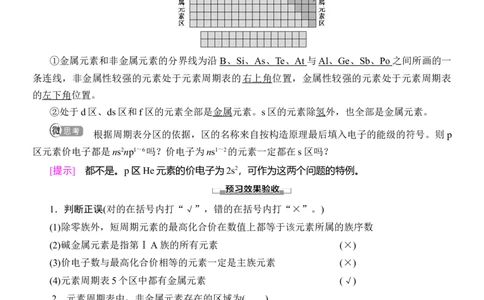 人教版(2019)选修性必修2导学案第1章　第2节　第1课时　原子结构与元素周期表_高化_2025春-人教版高中化学_04新版高中化学选择性必修2_03导学案