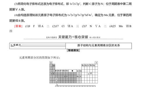 人教版(2019)选修性必修2导学案第1章　第2节　第1课时　原子结构与元素周期表_高化_2025春-人教版高中化学_04新版高中化学选择性必修2_03导学案