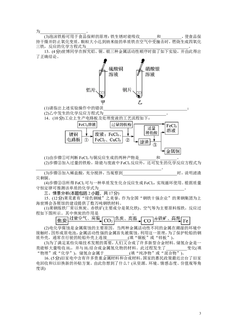 九年级下第8单元_金属和金属材料_单元检测_初中化学_01.人教版初中化学_01.初中化学课件PPT--教案--试题_初中化学&mdash;课件&mdash;教案&mdash;试题-推荐_9年级下课件教案试题_9年级下试题