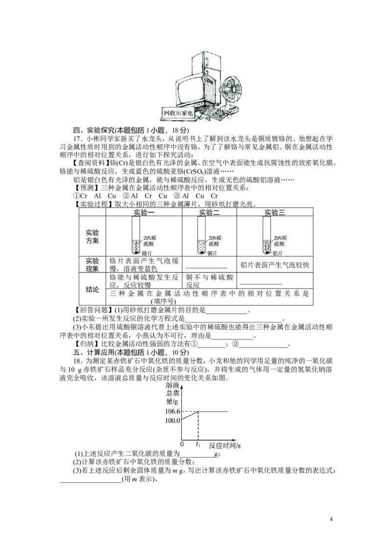 九年级下第8单元_金属和金属材料_单元检测_初中化学_01.人教版初中化学_01.初中化学课件PPT--教案--试题_初中化学&mdash;课件&mdash;教案&mdash;试题-推荐_9年级下课件教案试题_9年级下试题