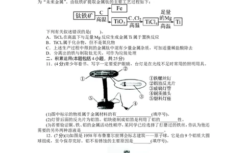 九年级下第8单元_金属和金属材料_单元检测_初中化学_01.人教版初中化学_01.初中化学课件PPT--教案--试题_初中化学&mdash;课件&mdash;教案&mdash;试题-推荐_9年级下课件教案试题_9年级下试题