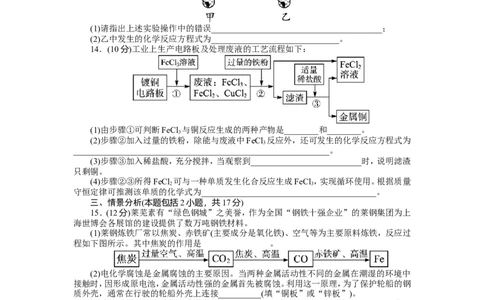 九年级下第8单元_金属和金属材料_单元检测_初中化学_01.人教版初中化学_01.初中化学课件PPT--教案--试题_初中化学&mdash;课件&mdash;教案&mdash;试题-推荐_9年级下课件教案试题_9年级下试题