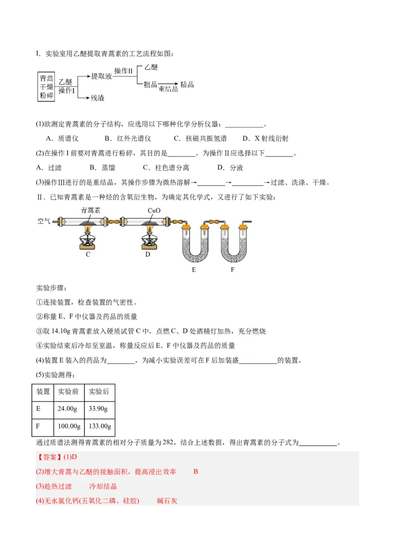 第一章有机化合物的结构特点与研究方法速记清单-（人教版2019选择性必修3）（教师版）_高化_595801221724高中化学新人教版选择性必修一二三电子版教案PPT课件高中试卷_知识清单