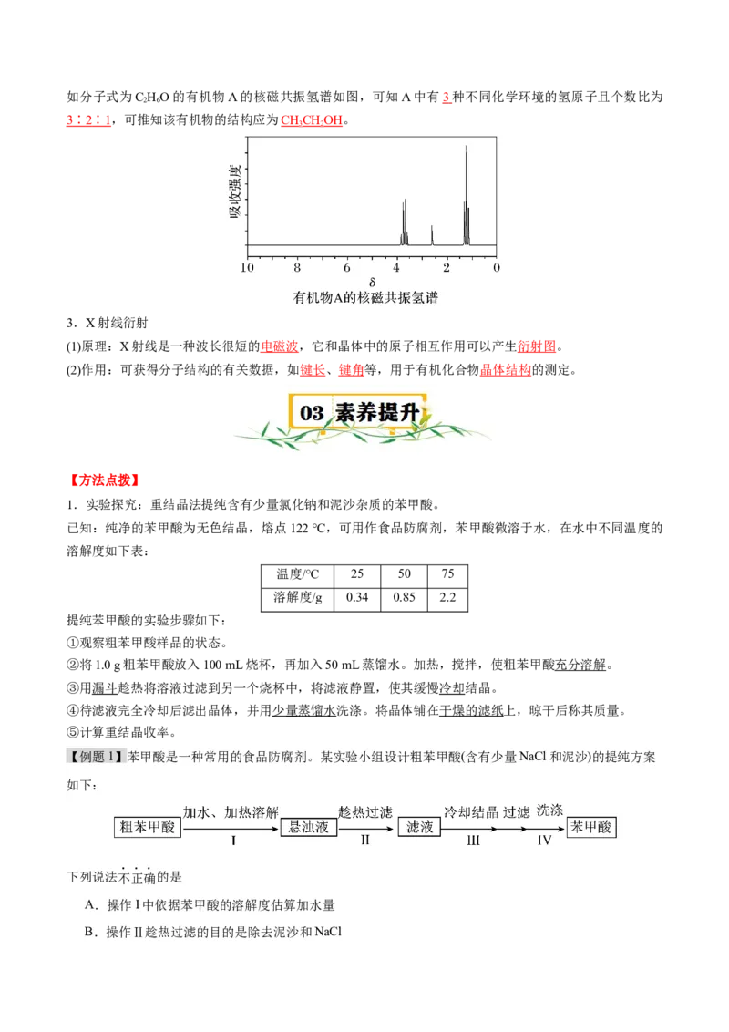第一章有机化合物的结构特点与研究方法速记清单-（人教版2019选择性必修3）（教师版）_高化_595801221724高中化学新人教版选择性必修一二三电子版教案PPT课件高中试卷_知识清单