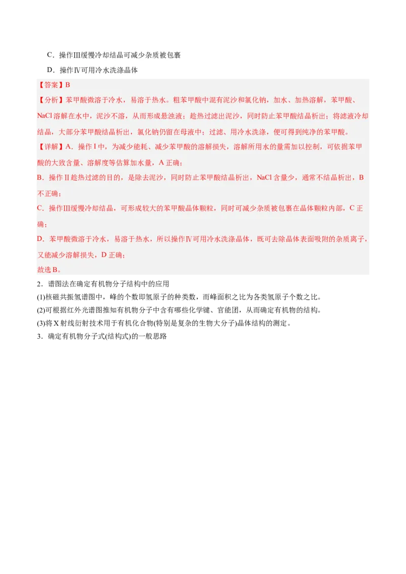 第一章有机化合物的结构特点与研究方法速记清单-（人教版2019选择性必修3）（教师版）_高化_595801221724高中化学新人教版选择性必修一二三电子版教案PPT课件高中试卷_知识清单