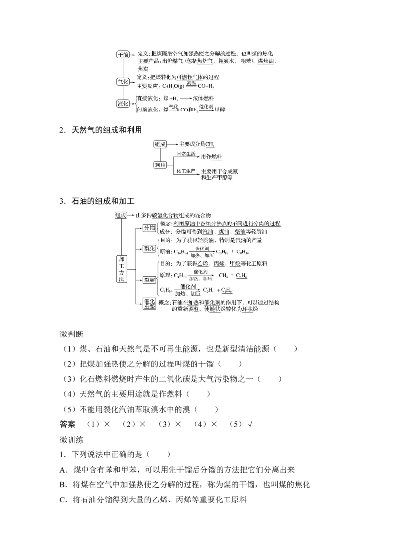 第3课时煤、石油和天然气的综合利用_高化_2025春-人教版高中化学_02新版高中化学必修二_4.课件+导学案_第八章第一节　第3课时煤、石油和天然气的综合利用（导学案+课件）