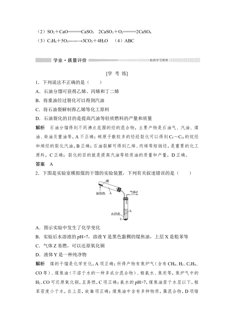 第3课时煤、石油和天然气的综合利用_高化_2025春-人教版高中化学_02新版高中化学必修二_4.课件+导学案_第八章第一节　第3课时煤、石油和天然气的综合利用（导学案+课件）