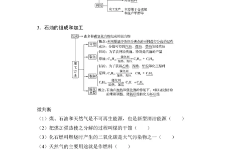 第3课时煤、石油和天然气的综合利用_高化_2025春-人教版高中化学_02新版高中化学必修二_4.课件+导学案_第八章第一节　第3课时煤、石油和天然气的综合利用（导学案+课件）