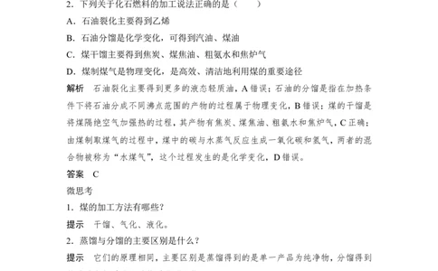 第3课时煤、石油和天然气的综合利用_高化_2025春-人教版高中化学_02新版高中化学必修二_4.课件+导学案_第八章第一节　第3课时煤、石油和天然气的综合利用（导学案+课件）