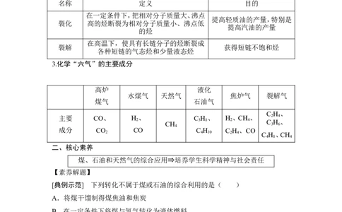 第3课时煤、石油和天然气的综合利用_高化_2025春-人教版高中化学_02新版高中化学必修二_4.课件+导学案_第八章第一节　第3课时煤、石油和天然气的综合利用（导学案+课件）