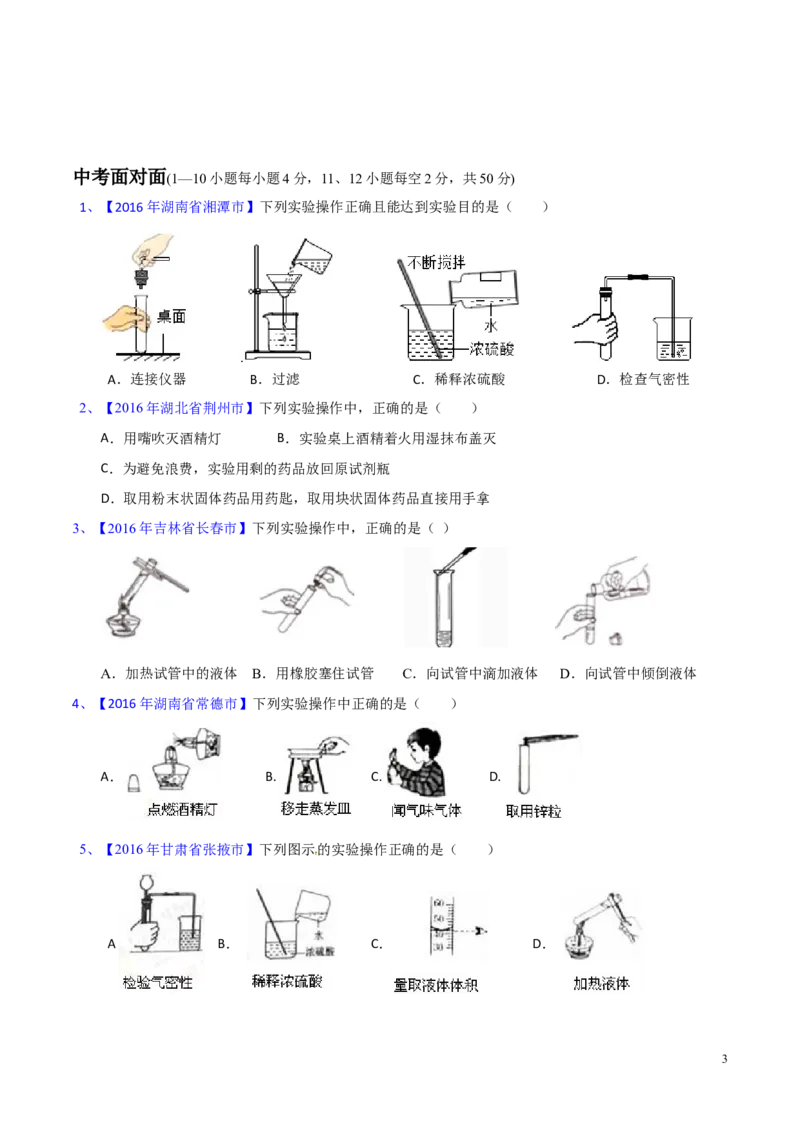 专题19常用的仪器及基本操作（测）-备战2017年中考化学二轮复习讲练测（原卷版）_初中化学_01.人教版初中化学_07.初中化学中考总复习