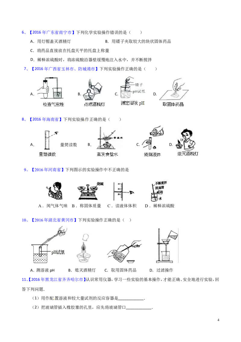 专题19常用的仪器及基本操作（测）-备战2017年中考化学二轮复习讲练测（原卷版）_初中化学_01.人教版初中化学_07.初中化学中考总复习