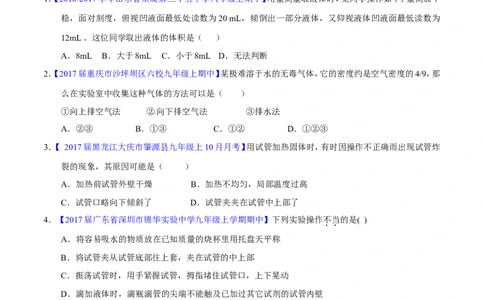 专题19常用的仪器及基本操作（测）-备战2017年中考化学二轮复习讲练测（原卷版）_初中化学_01.人教版初中化学_07.初中化学中考总复习