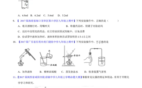 专题19常用的仪器及基本操作（测）-备战2017年中考化学二轮复习讲练测（原卷版）_初中化学_01.人教版初中化学_07.初中化学中考总复习