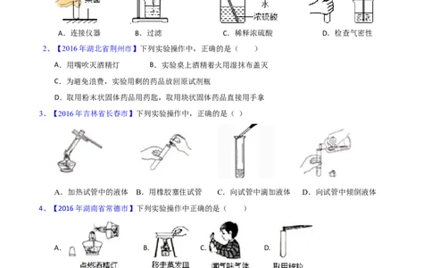 专题19常用的仪器及基本操作（测）-备战2017年中考化学二轮复习讲练测（原卷版）_初中化学_01.人教版初中化学_07.初中化学中考总复习