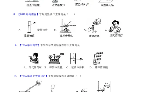 专题19常用的仪器及基本操作（测）-备战2017年中考化学二轮复习讲练测（原卷版）_初中化学_01.人教版初中化学_07.初中化学中考总复习