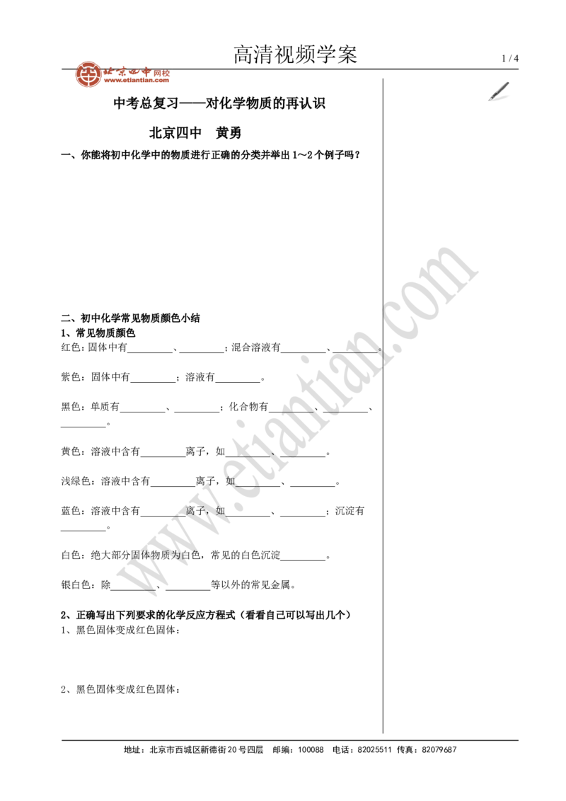 01中考总复习&mdash;&mdash;对化学物质的再认识_初中化学_01.人教版初中化学_02.初中化学教学视频_4.初中化学--教学视频_16中考总复习&mdash;&mdash;专题拓展黄勇9