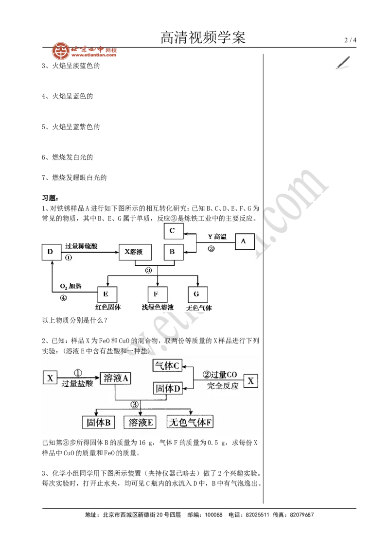 01中考总复习&mdash;&mdash;对化学物质的再认识_初中化学_01.人教版初中化学_02.初中化学教学视频_4.初中化学--教学视频_16中考总复习&mdash;&mdash;专题拓展黄勇9