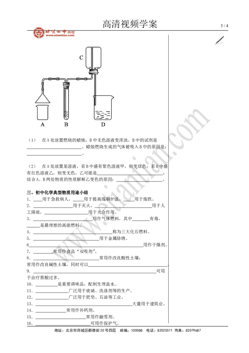 01中考总复习&mdash;&mdash;对化学物质的再认识_初中化学_01.人教版初中化学_02.初中化学教学视频_4.初中化学--教学视频_16中考总复习&mdash;&mdash;专题拓展黄勇9