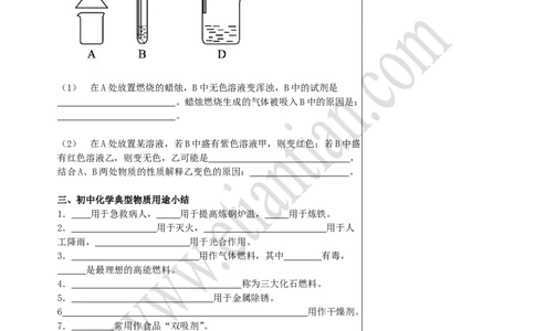 01中考总复习&mdash;&mdash;对化学物质的再认识_初中化学_01.人教版初中化学_02.初中化学教学视频_4.初中化学--教学视频_16中考总复习&mdash;&mdash;专题拓展黄勇9