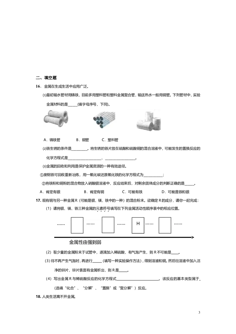 九年级化学下册第八单元《金属和金属材料》单元测试题_初中化学_01.人教版初中化学_01.初中化学课件PPT--教案--试题_初中化学&mdash;课件&mdash;教案&mdash;试题-推荐_9年级下课件教案试题