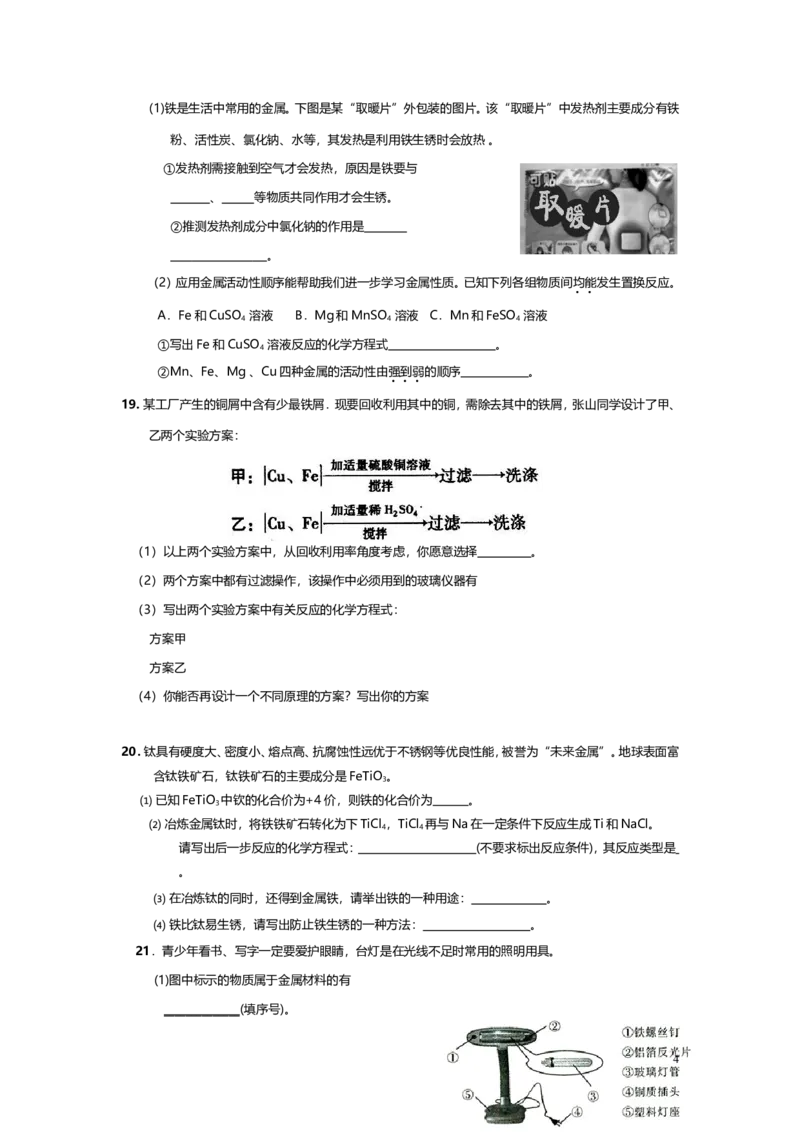 九年级化学下册第八单元《金属和金属材料》单元测试题_初中化学_01.人教版初中化学_01.初中化学课件PPT--教案--试题_初中化学&mdash;课件&mdash;教案&mdash;试题-推荐_9年级下课件教案试题