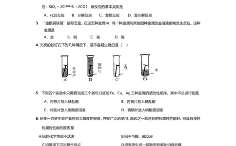 九年级化学下册第八单元《金属和金属材料》单元测试题_初中化学_01.人教版初中化学_01.初中化学课件PPT--教案--试题_初中化学&mdash;课件&mdash;教案&mdash;试题-推荐_9年级下课件教案试题