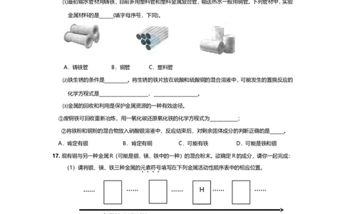 九年级化学下册第八单元《金属和金属材料》单元测试题_初中化学_01.人教版初中化学_01.初中化学课件PPT--教案--试题_初中化学&mdash;课件&mdash;教案&mdash;试题-推荐_9年级下课件教案试题