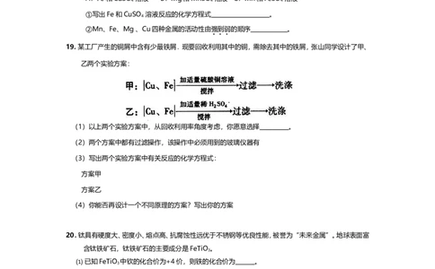 九年级化学下册第八单元《金属和金属材料》单元测试题_初中化学_01.人教版初中化学_01.初中化学课件PPT--教案--试题_初中化学&mdash;课件&mdash;教案&mdash;试题-推荐_9年级下课件教案试题
