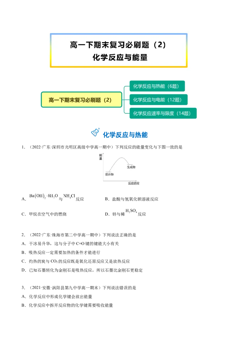 期末复习必刷题（2）（学生版）-（人教版2019必修第二册）_高化_595801221724高中化学新人教版选择性必修一二三电子版教案PPT课件高中试卷_必修二册（人教版）_讲义