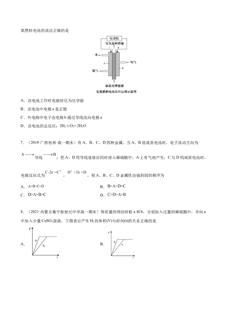 期末复习必刷题（2）（学生版）-（人教版2019必修第二册）_高化_595801221724高中化学新人教版选择性必修一二三电子版教案PPT课件高中试卷_必修二册（人教版）_讲义