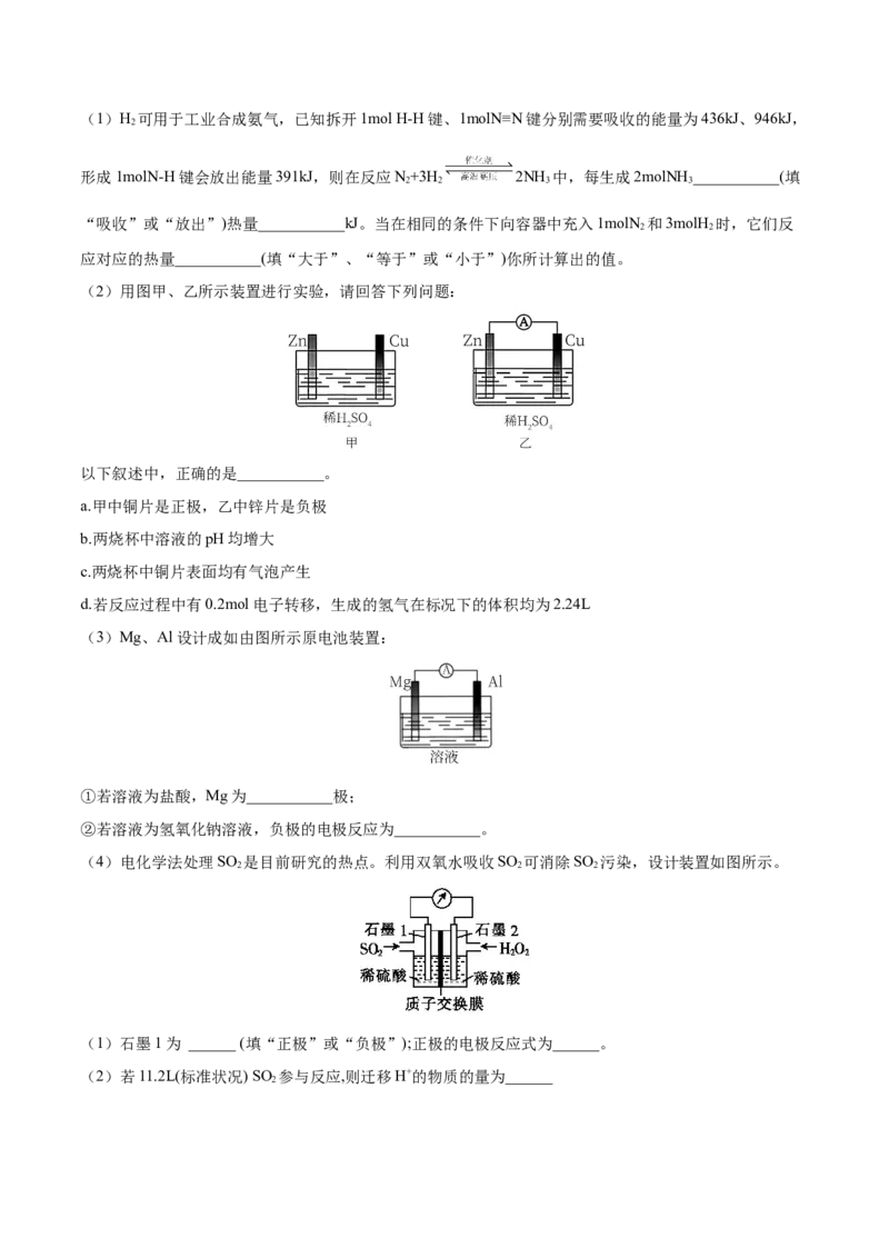 期末复习必刷题（2）（学生版）-（人教版2019必修第二册）_高化_595801221724高中化学新人教版选择性必修一二三电子版教案PPT课件高中试卷_必修二册（人教版）_讲义