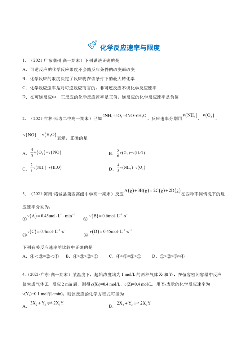 期末复习必刷题（2）（学生版）-（人教版2019必修第二册）_高化_595801221724高中化学新人教版选择性必修一二三电子版教案PPT课件高中试卷_必修二册（人教版）_讲义