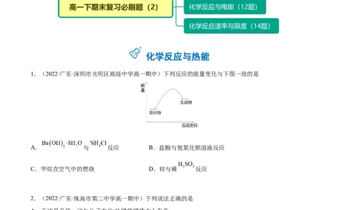 期末复习必刷题（2）（学生版）-（人教版2019必修第二册）_高化_595801221724高中化学新人教版选择性必修一二三电子版教案PPT课件高中试卷_必修二册（人教版）_讲义