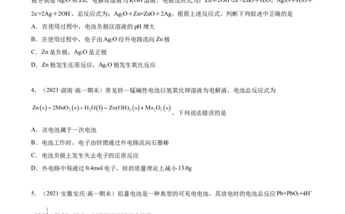 期末复习必刷题（2）（学生版）-（人教版2019必修第二册）_高化_595801221724高中化学新人教版选择性必修一二三电子版教案PPT课件高中试卷_必修二册（人教版）_讲义