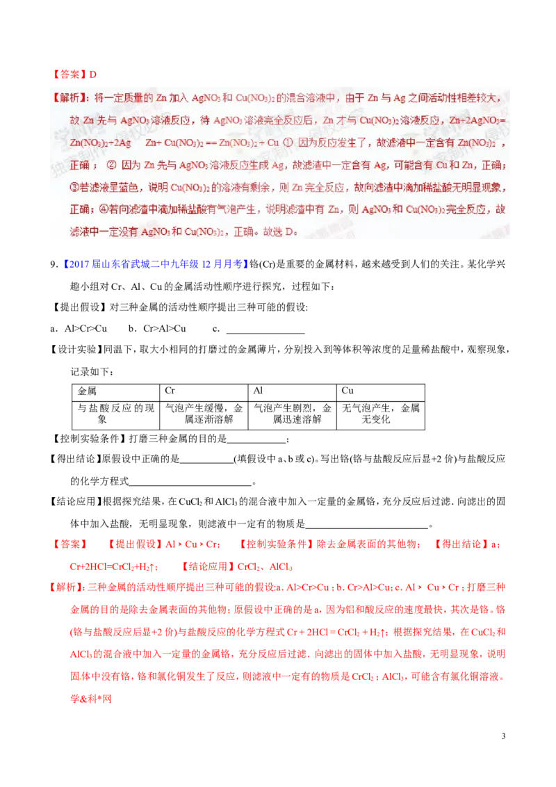 专题11金属及金属材料（测）-备战2017年中考化学二轮复习讲练测（解析版）_初中化学_01.人教版初中化学_07.初中化学中考总复习_备战2017年中考化学二轮复习讲练测（测）全套打包