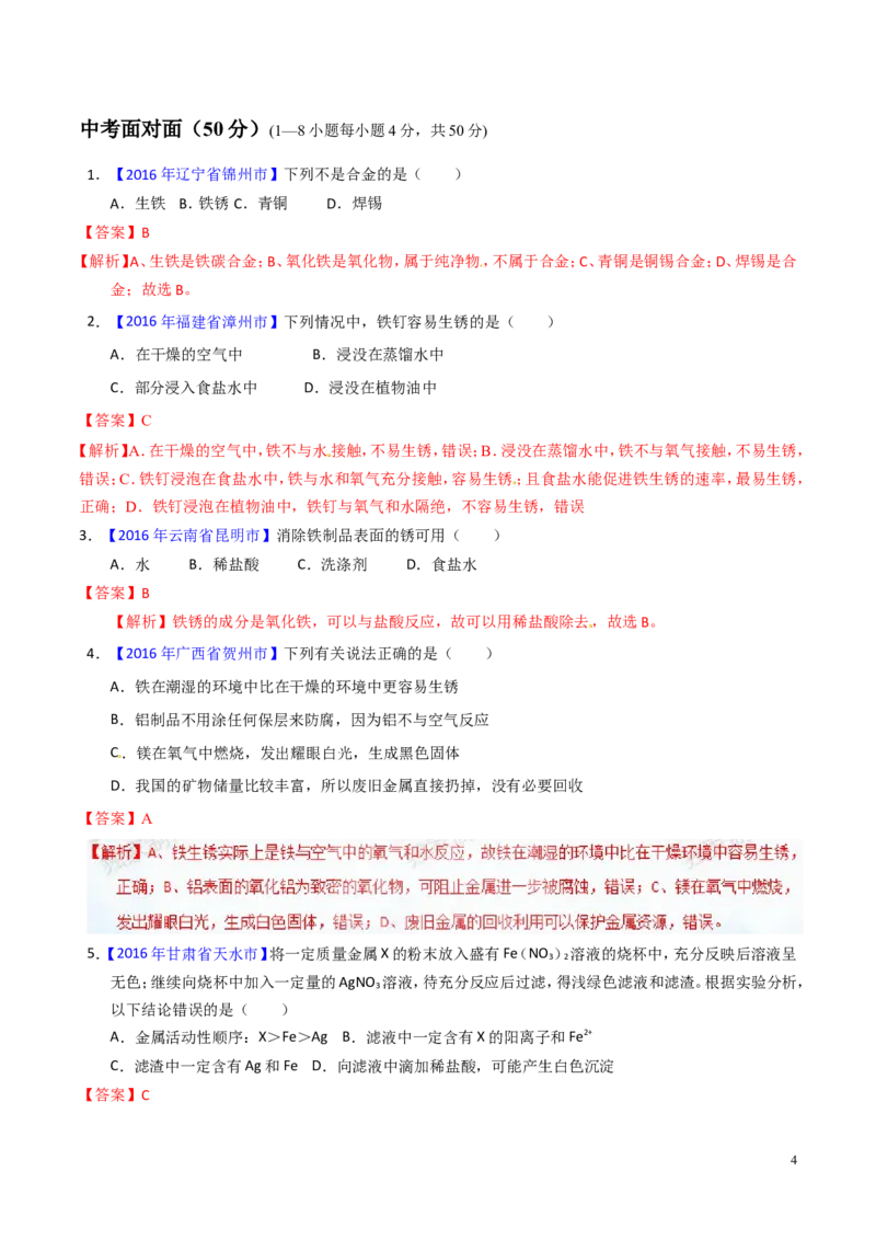 专题11金属及金属材料（测）-备战2017年中考化学二轮复习讲练测（解析版）_初中化学_01.人教版初中化学_07.初中化学中考总复习_备战2017年中考化学二轮复习讲练测（测）全套打包