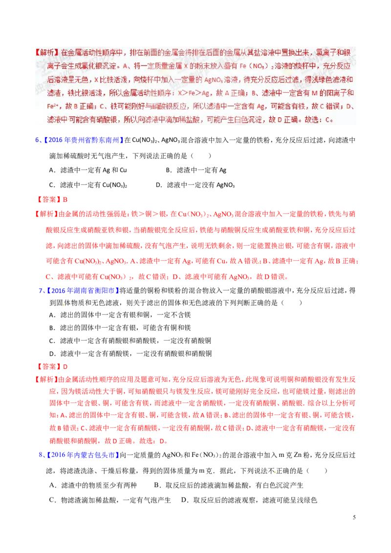 专题11金属及金属材料（测）-备战2017年中考化学二轮复习讲练测（解析版）_初中化学_01.人教版初中化学_07.初中化学中考总复习_备战2017年中考化学二轮复习讲练测（测）全套打包