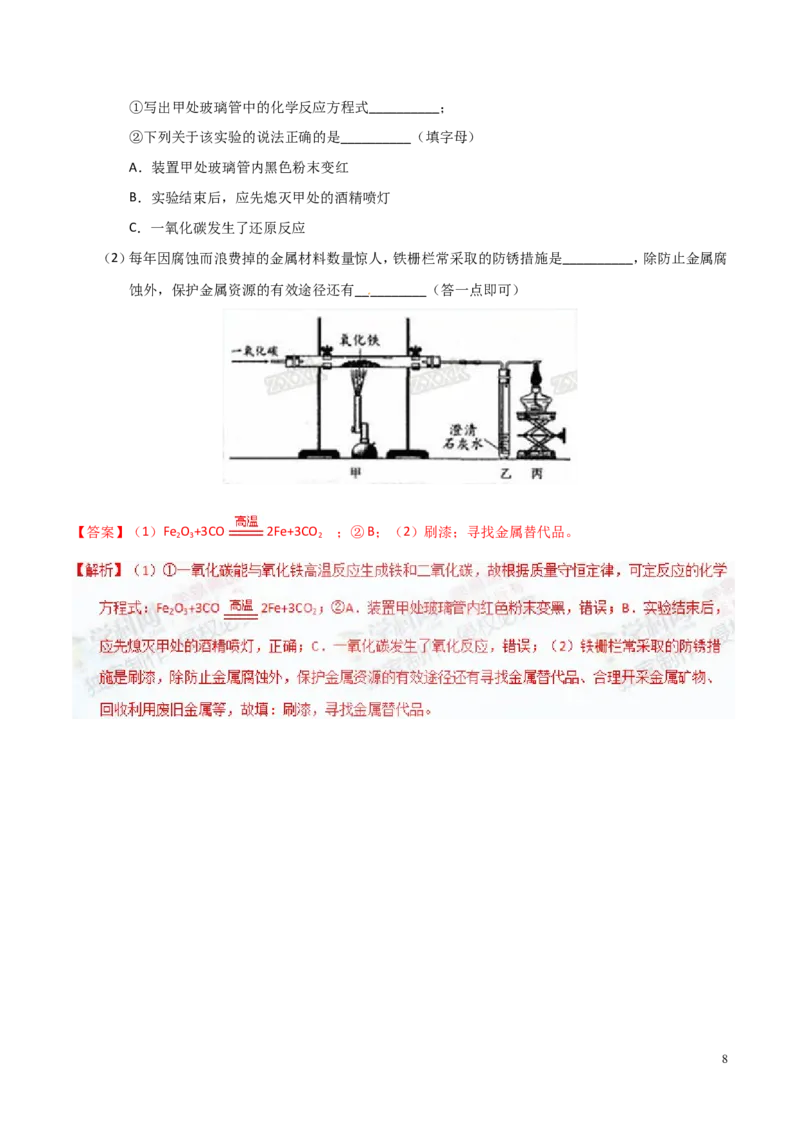 专题11金属及金属材料（测）-备战2017年中考化学二轮复习讲练测（解析版）_初中化学_01.人教版初中化学_07.初中化学中考总复习_备战2017年中考化学二轮复习讲练测（测）全套打包