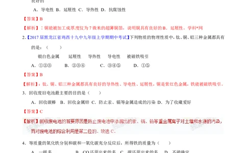 专题11金属及金属材料（测）-备战2017年中考化学二轮复习讲练测（解析版）_初中化学_01.人教版初中化学_07.初中化学中考总复习_备战2017年中考化学二轮复习讲练测（测）全套打包