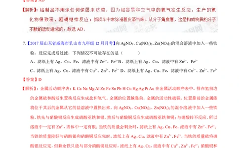 专题11金属及金属材料（测）-备战2017年中考化学二轮复习讲练测（解析版）_初中化学_01.人教版初中化学_07.初中化学中考总复习_备战2017年中考化学二轮复习讲练测（测）全套打包