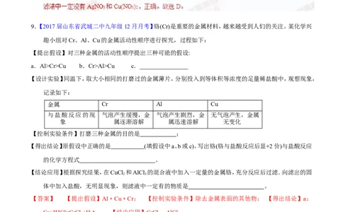 专题11金属及金属材料（测）-备战2017年中考化学二轮复习讲练测（解析版）_初中化学_01.人教版初中化学_07.初中化学中考总复习_备战2017年中考化学二轮复习讲练测（测）全套打包