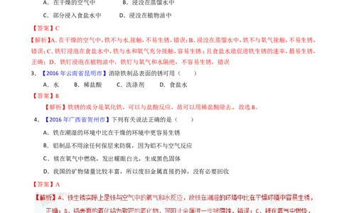 专题11金属及金属材料（测）-备战2017年中考化学二轮复习讲练测（解析版）_初中化学_01.人教版初中化学_07.初中化学中考总复习_备战2017年中考化学二轮复习讲练测（测）全套打包