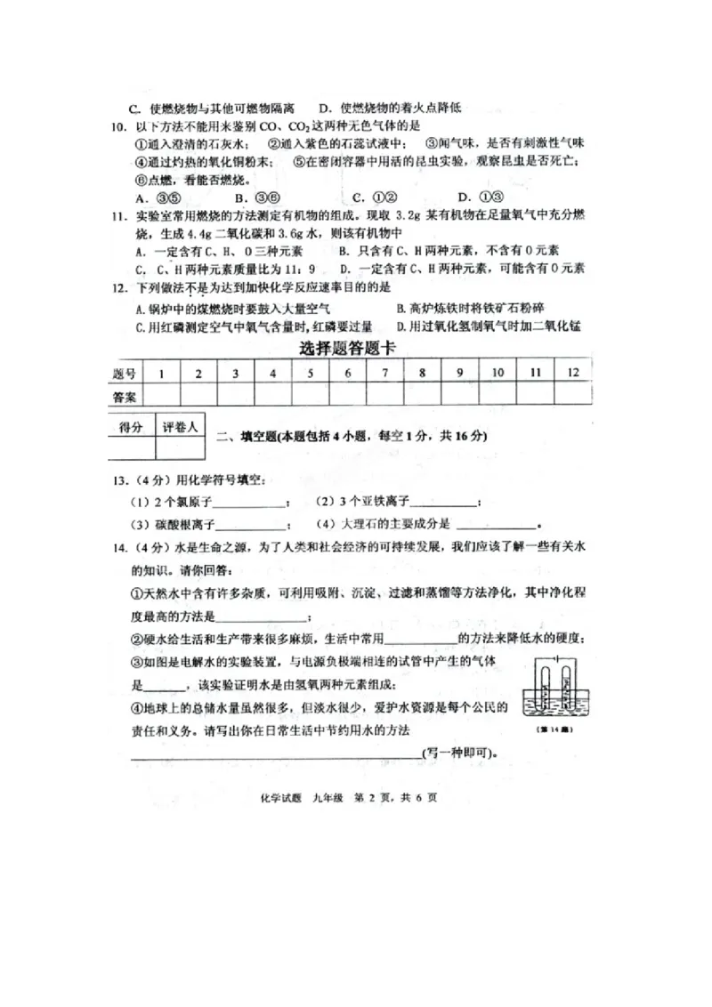 九年级上学期期末考试化学试题2_初中化学_01.人教版初中化学_01.初中化学课件PPT--教案--试题_初中化学18年试卷_人教版九年级化学上册2018