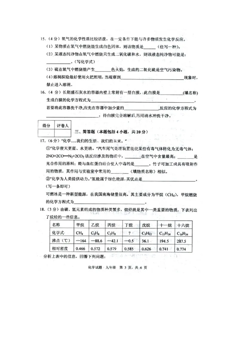 九年级上学期期末考试化学试题2_初中化学_01.人教版初中化学_01.初中化学课件PPT--教案--试题_初中化学18年试卷_人教版九年级化学上册2018